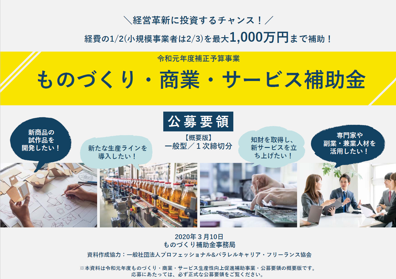 2020年「ものづくり・商業・サービス生産性向上促進補助金」公募開始　中小企業の設備投資等を支援！