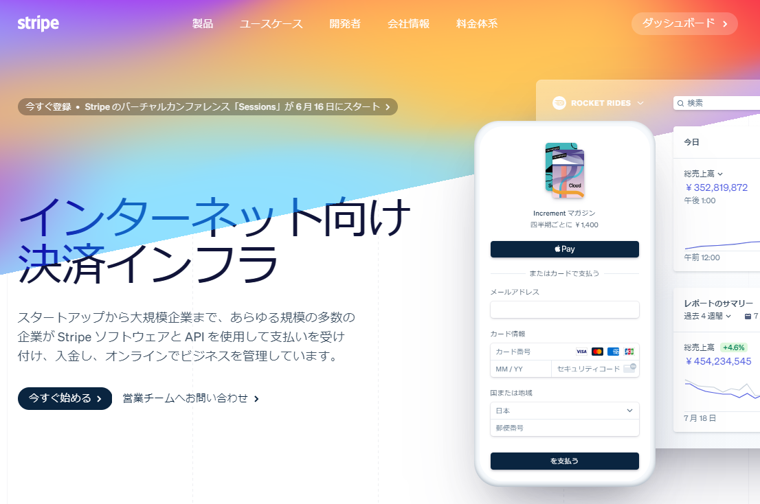 使い方解説 Stripeとは 簡単に決済 手数料や比較に登録方法や導入などを網羅 名古屋 横浜のコンサルティング会社アクセルパートナーズ